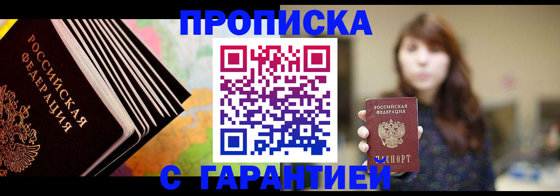 временная регистрация гарантия в Евпатории