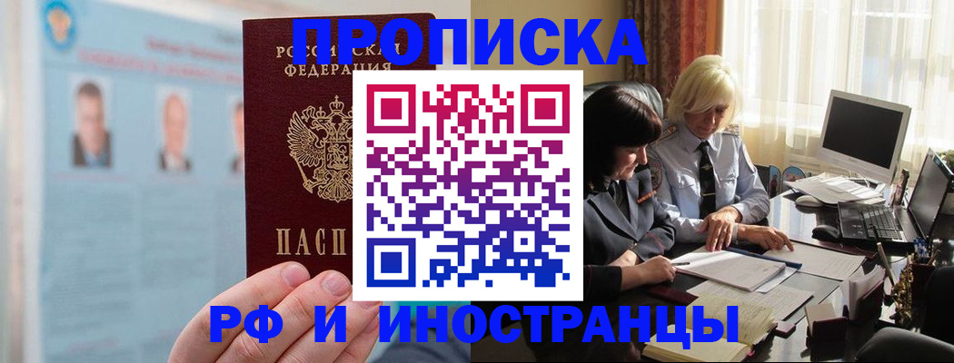 прописка регистрация в Евпатории