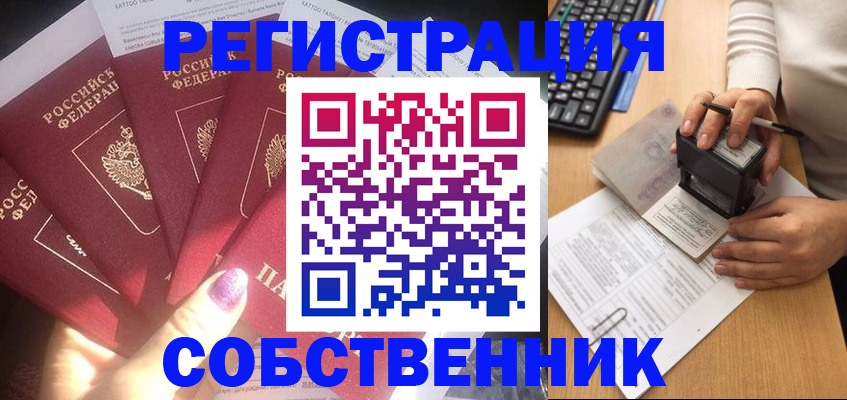 временная регистрация в Евпатории