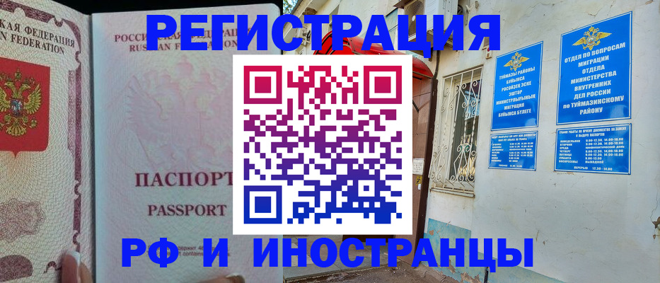 временная регистрация для школы в Евпатории
